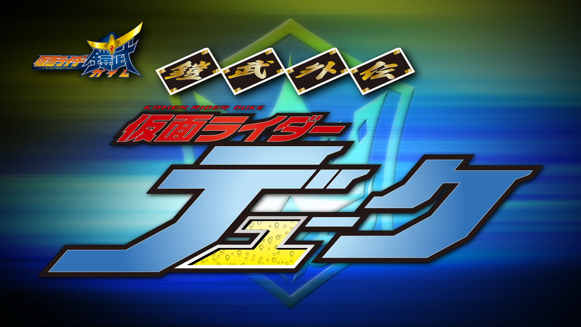 Detail Kamen Rider Gaim Logo Png Nomer 49