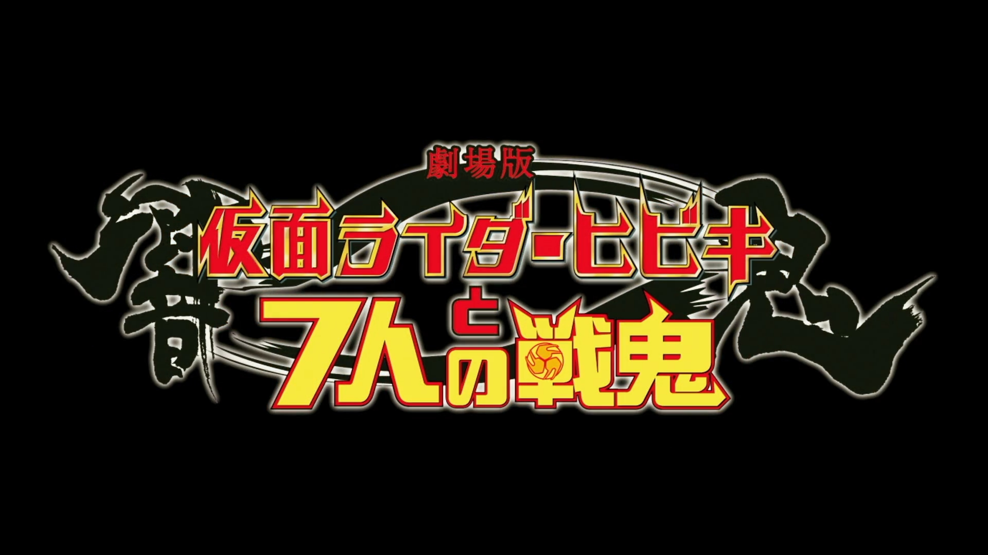 Detail Kamen Rider Hibiki Logo Nomer 37