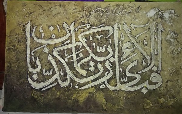 Detail Ar Rahman Kaligrafi Nomer 32