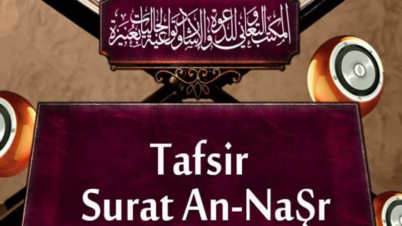 Detail Asbabun Nuzul Surat An Nas Nomer 26