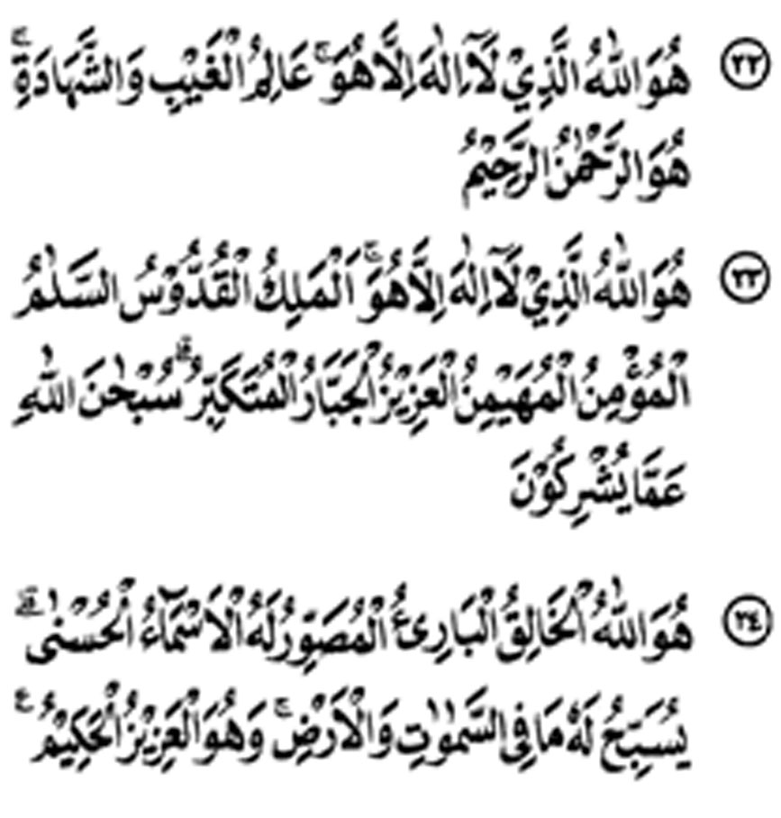 Download Asmaul Husna Dalam Surat Al Hasyr Ayat 22 24 Nomer 1