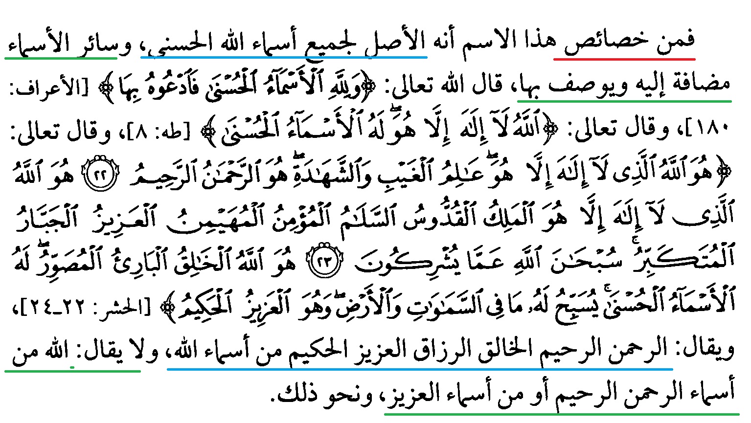 Detail Asmaul Husna Dalam Surat Al Hasyr Ayat 22 24 Nomer 7