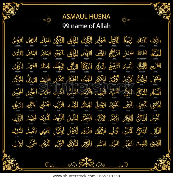 Detail Asmaul Husna High Resolution Nomer 3