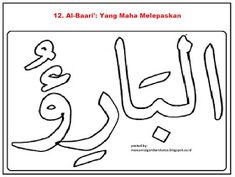 Detail Asmaul Husna Kaligrafi Nomer 23