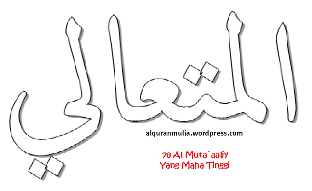 Detail Asmaul Husna Kaligrafi Nomer 47