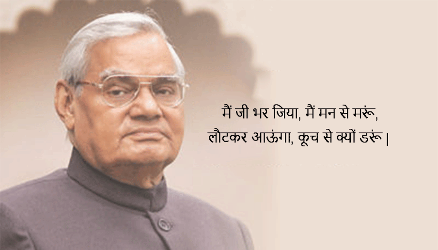 Detail Atal Bihari Vajpayee Quotes Nomer 15