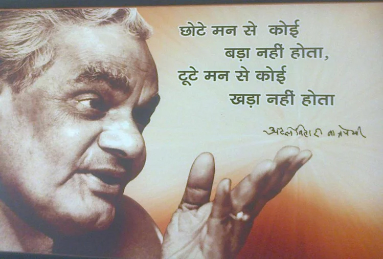 Detail Atal Bihari Vajpayee Quotes Nomer 20