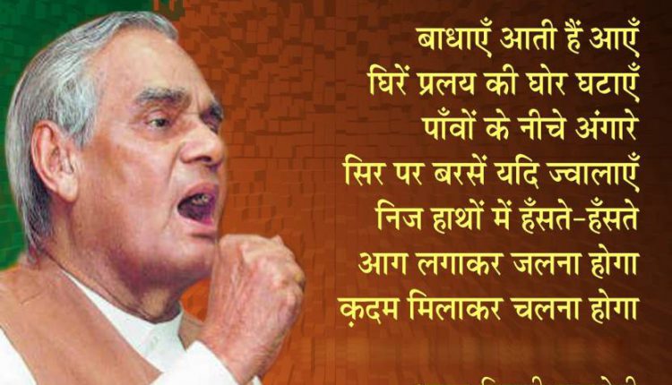 Detail Atal Bihari Vajpayee Quotes Nomer 23