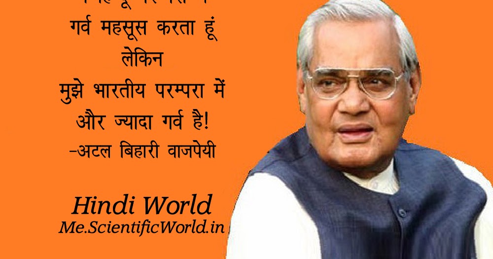 Detail Atal Bihari Vajpayee Quotes Nomer 37