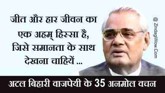 Detail Atal Bihari Vajpayee Quotes In Hindi Nomer 16