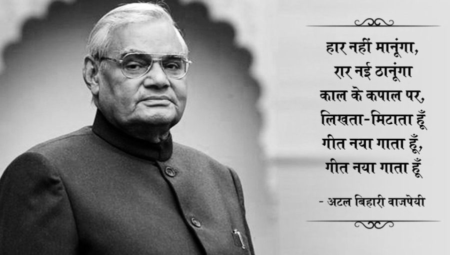 Detail Atal Bihari Vajpayee Quotes In Hindi Nomer 24