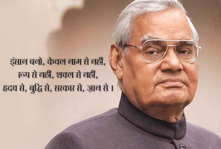 Detail Atal Bihari Vajpayee Quotes In Hindi Nomer 4