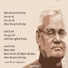 Detail Atal Bihari Vajpayee Quotes In Hindi Nomer 6