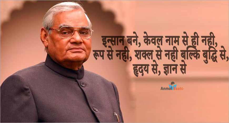 Detail Atal Bihari Vajpayee Quotes In Hindi Nomer 49