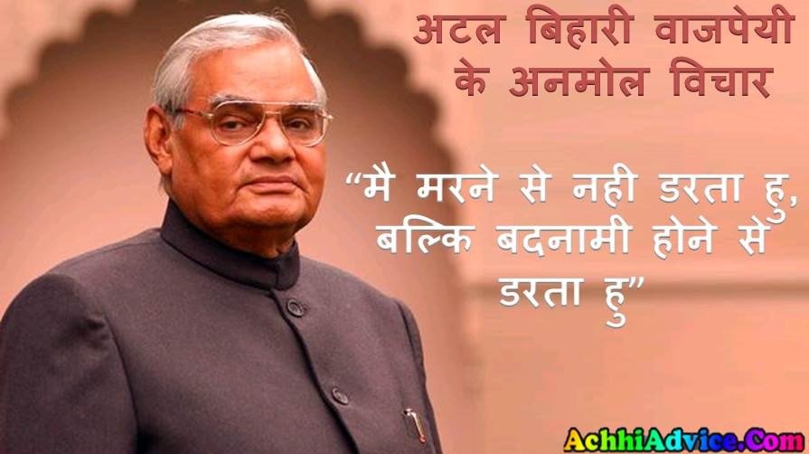 Detail Atal Bihari Vajpayee Quotes In Hindi Nomer 7