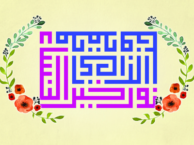 Detail Gambar Khat Kufi Nomer 28