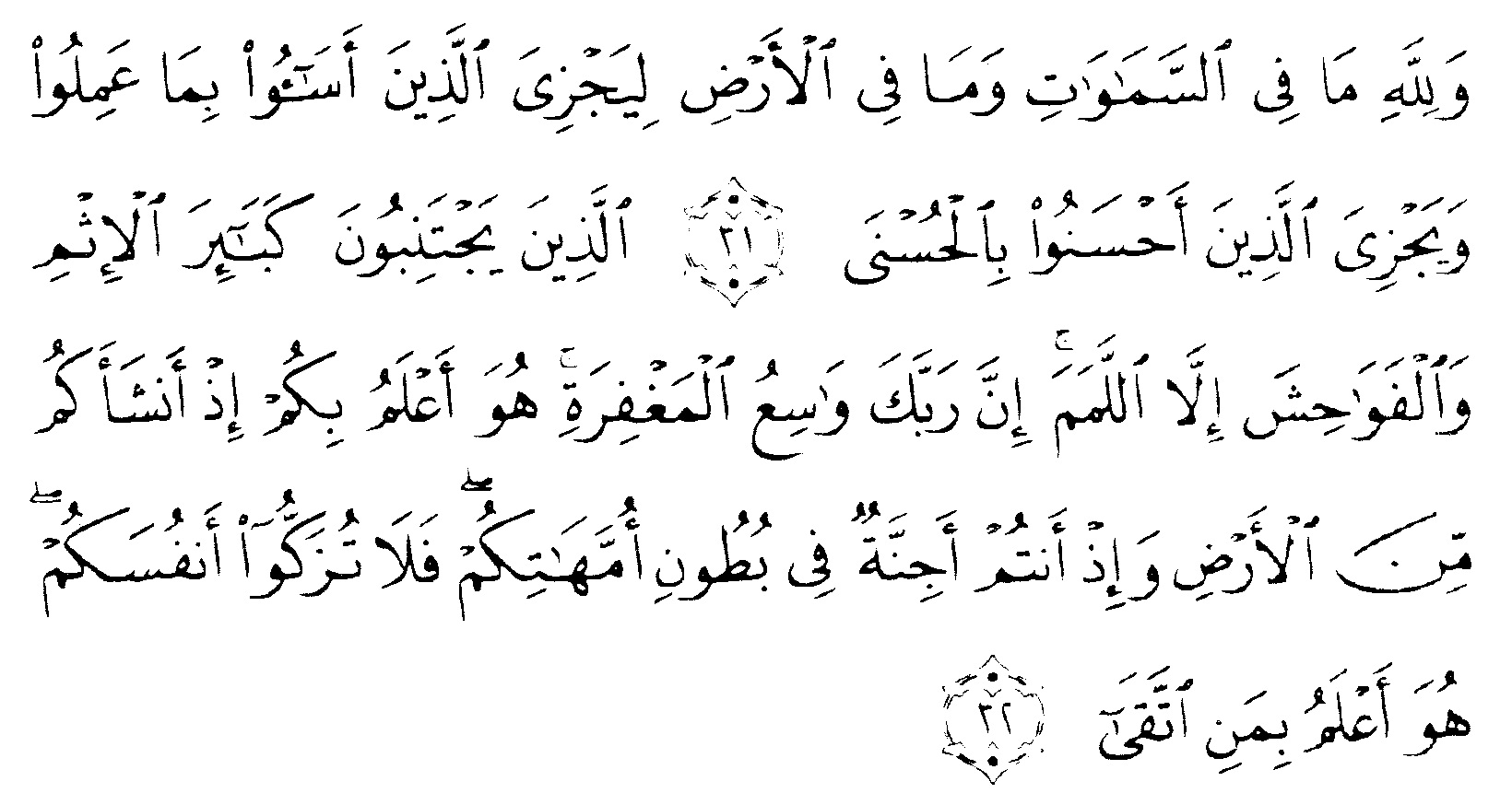 Detail Surat An Najm Ayat 40 Nomer 13