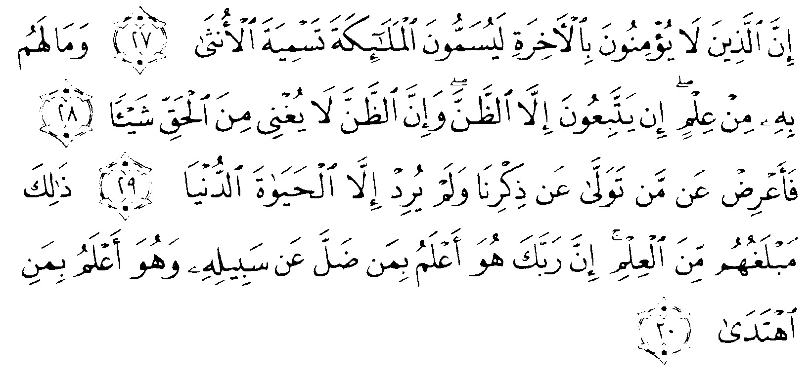 Detail Surat An Najm Ayat 40 Nomer 30