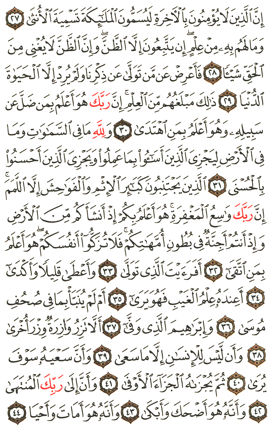 Detail Surat An Najm Ayat 40 Nomer 38