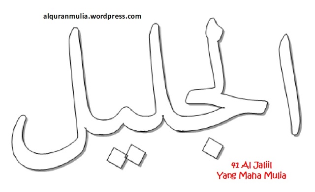 Detail Kaligrafi Asmaul Husnah Nomer 16