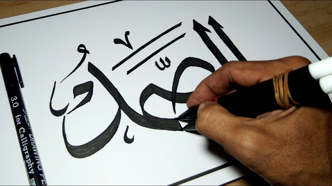 Detail Kaligrafi Asmaul Husnah Nomer 42