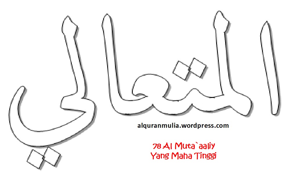 Detail Kaligrafi Asmaul Husnah Nomer 47