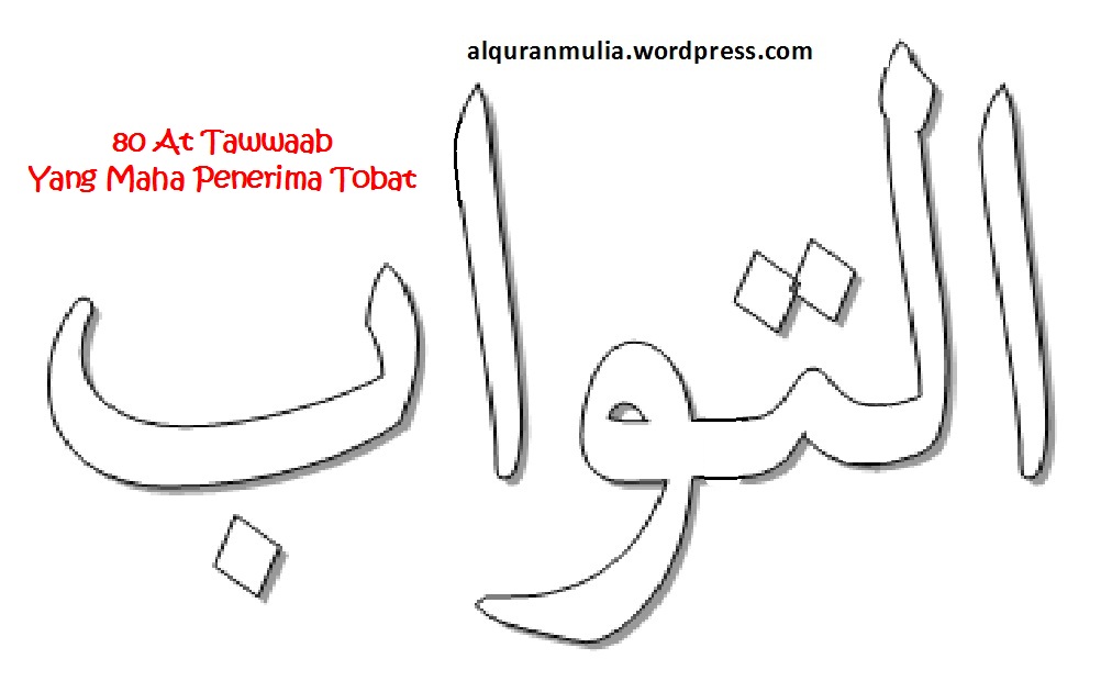 Detail Kaligrafi Asmaul Husnah Nomer 54