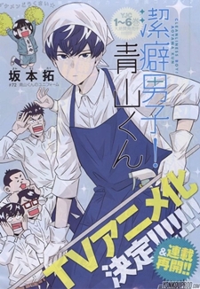 Detail Keppeki Danshi Aoyama Kun Nomer 47