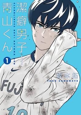 Detail Keppeki Danshi Aoyama Kun Nomer 7