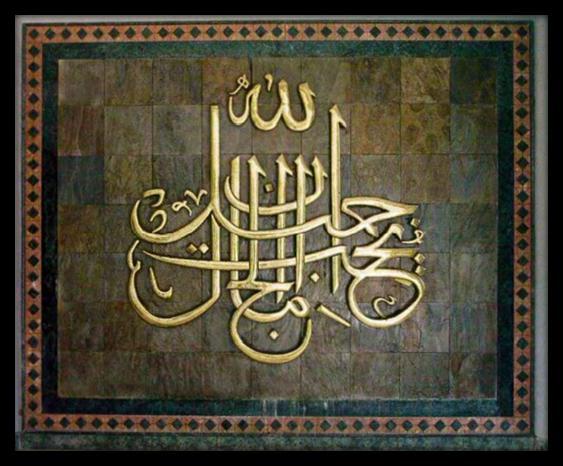 Detail Keramik Kaligrafi Masjid Nomer 44
