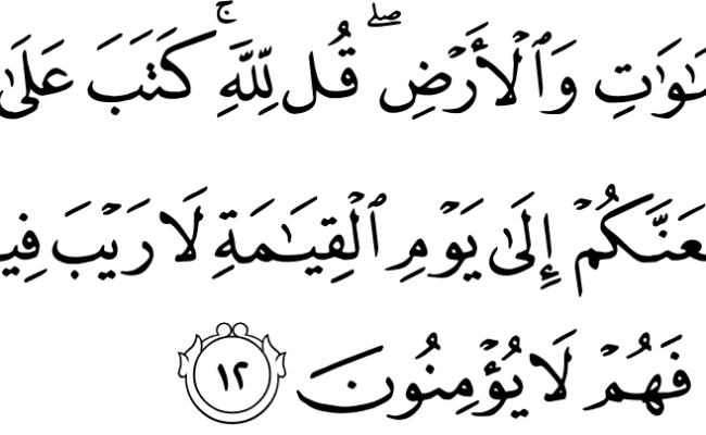 Detail Khasiat Surat Al An Am Ayat 45 Nomer 8