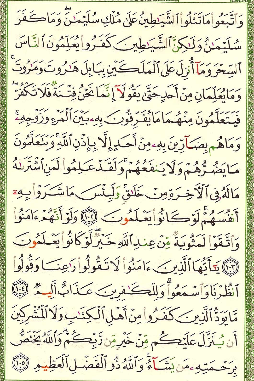 Detail Khasiat Surat Al Baqarah Ayat 102 Nomer 15