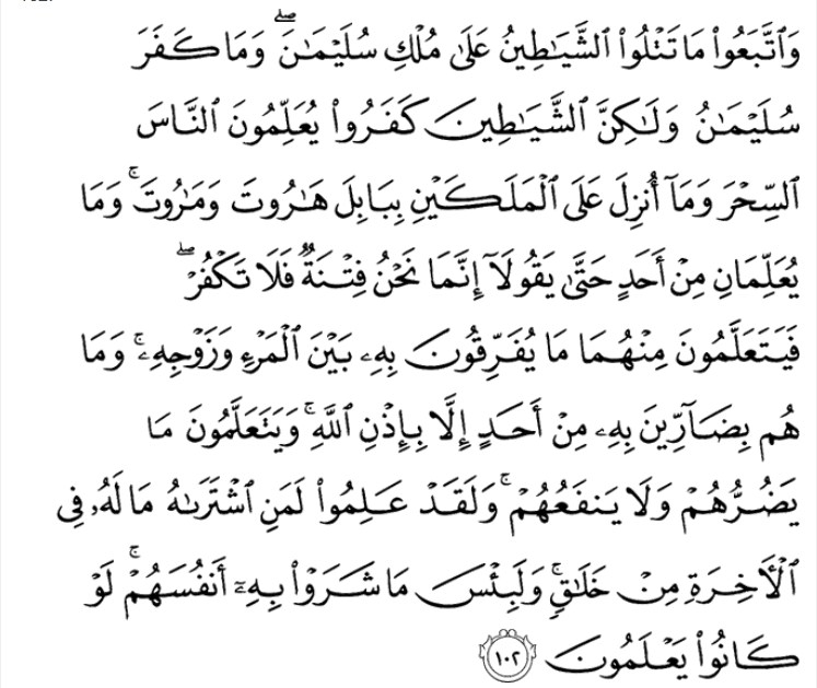 Detail Khasiat Surat Al Baqarah Ayat 102 Nomer 2