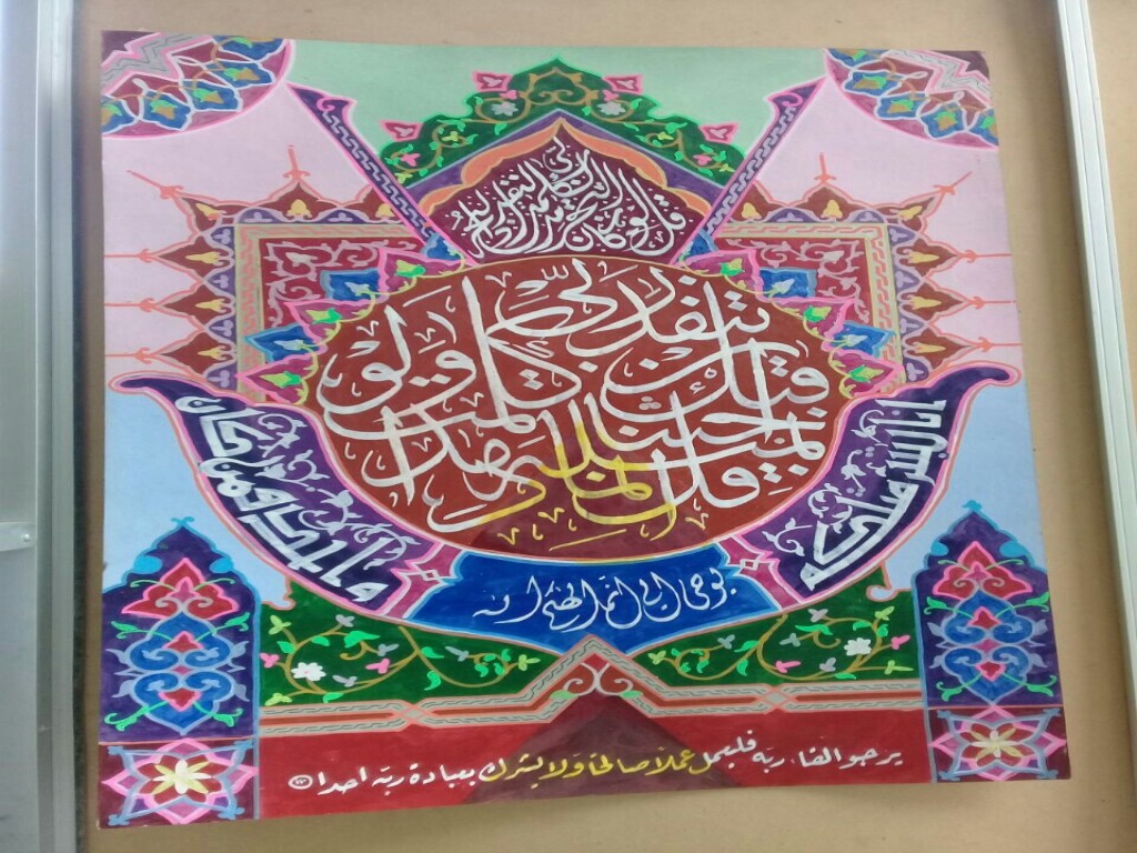 Detail Khat Kaligrafi Dekorasi Nomer 40