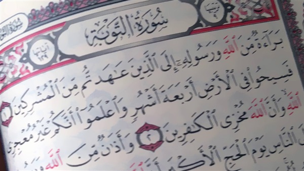 Detail Khodam Surat At Taubah Ayat 128 129 Nomer 32