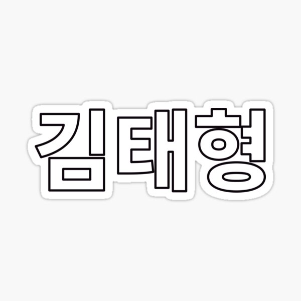 Detail Kim Taehyung Tulisan Korea Nomer 50