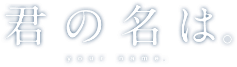 Detail Kimi No Na Wa Logo Nomer 6
