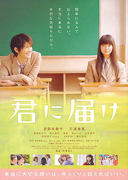 Kimi No Todoke Live Action - KibrisPDR