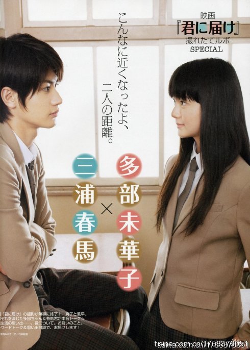 Detail Kimi No Todoke Live Action Nomer 11