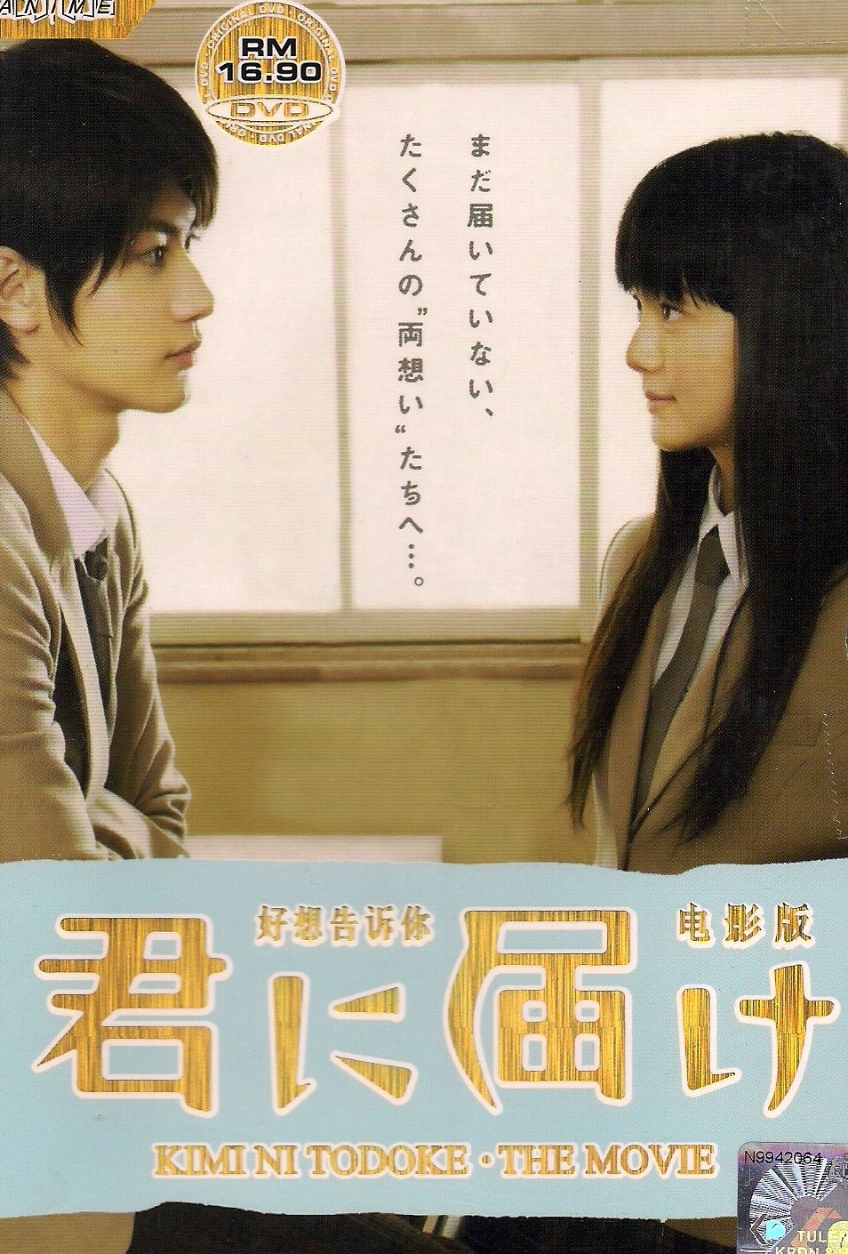 Detail Kimi No Todoke Live Action Nomer 12