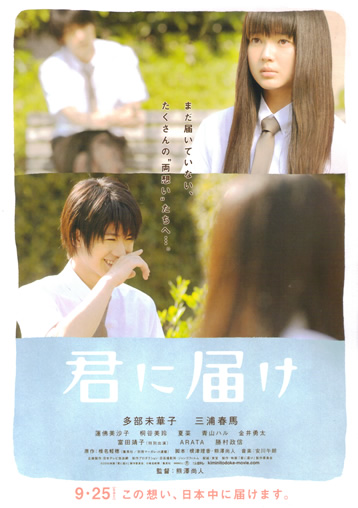 Detail Kimi No Todoke Live Action Nomer 9