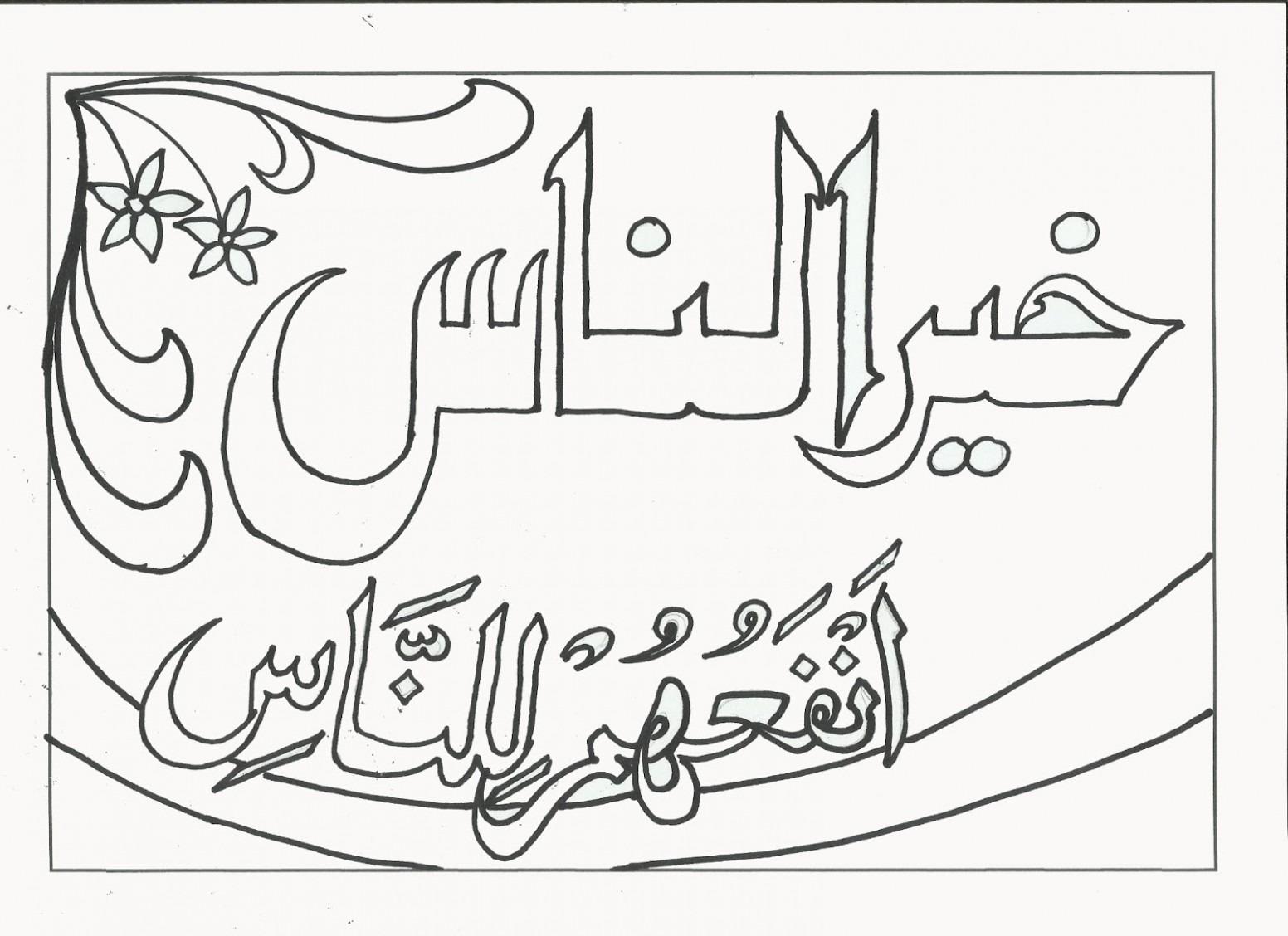 Detail Menggambar Kaligrafi Arab Nomer 56