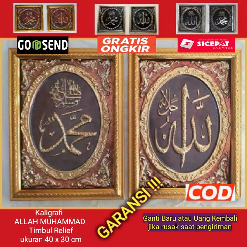 Detail Kolase Kaligrafi Allah Nomer 54