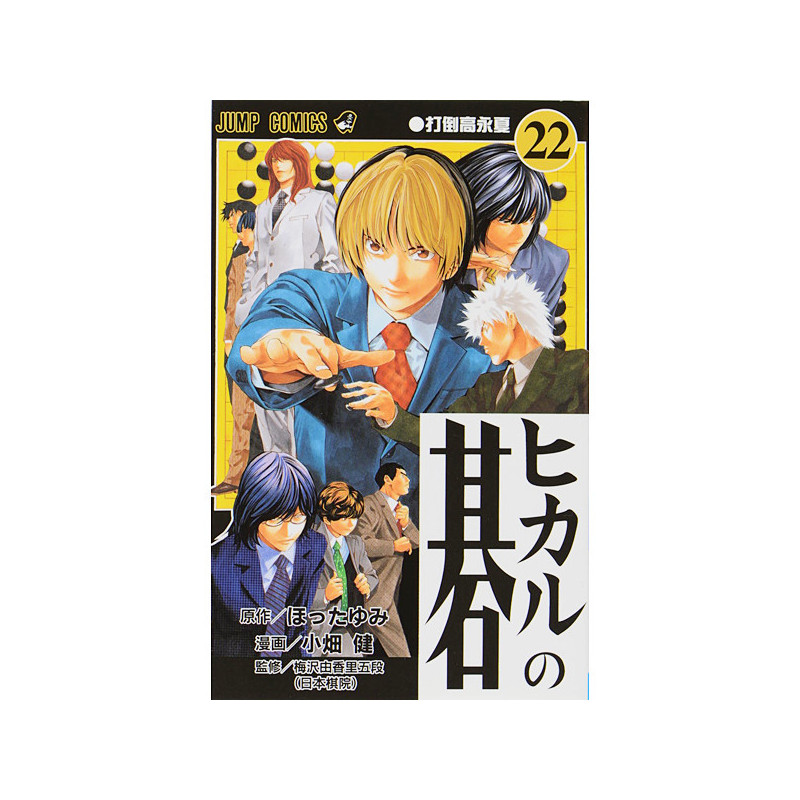 Detail Komik Hikaru No Go Nomer 26