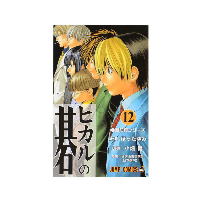 Detail Komik Hikaru No Go Nomer 32