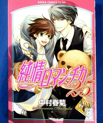 Detail Komik Junjou Romantica Nomer 24