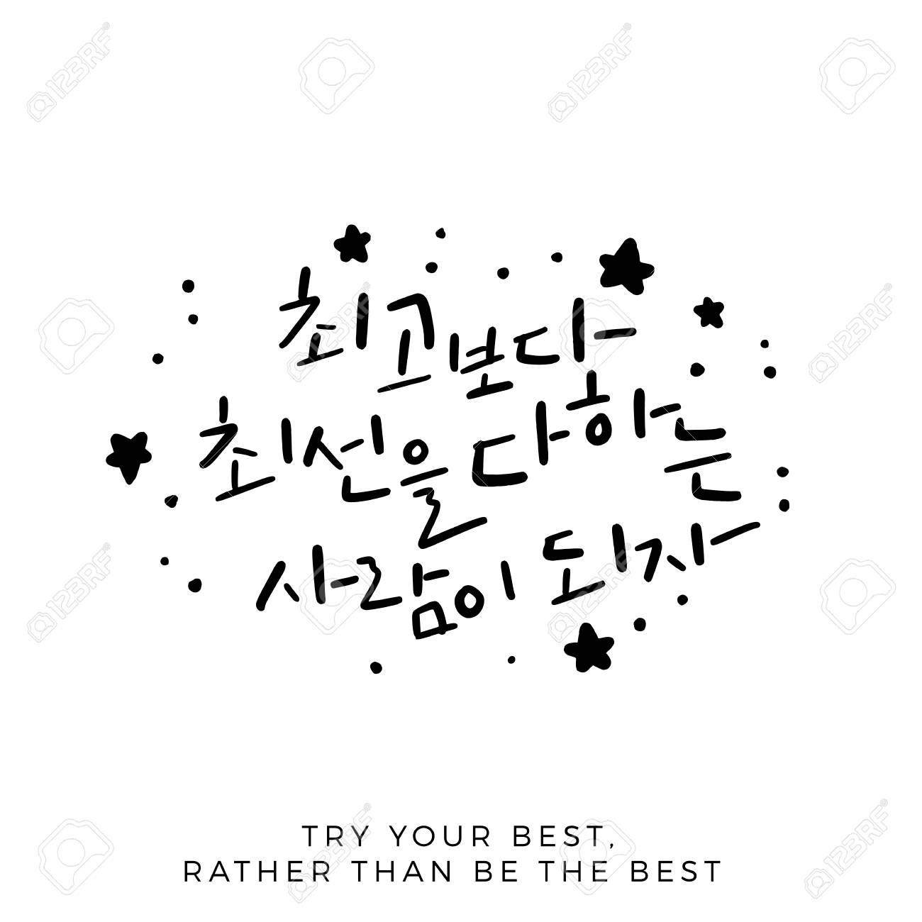 Detail Korean Quotes In Hangul Nomer 16