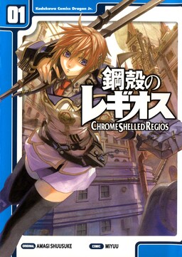 Detail Koukaku No Regios Nomer 15
