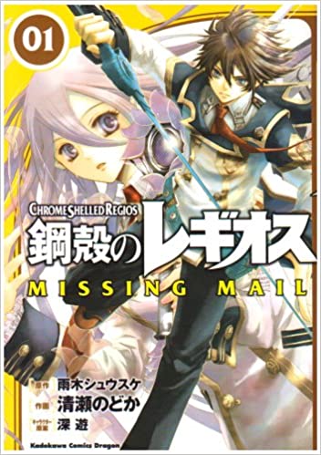 Detail Koukaku No Regios Nomer 19