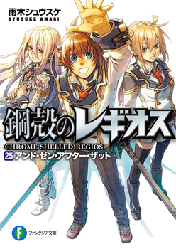 Detail Koukaku No Regios Nomer 20